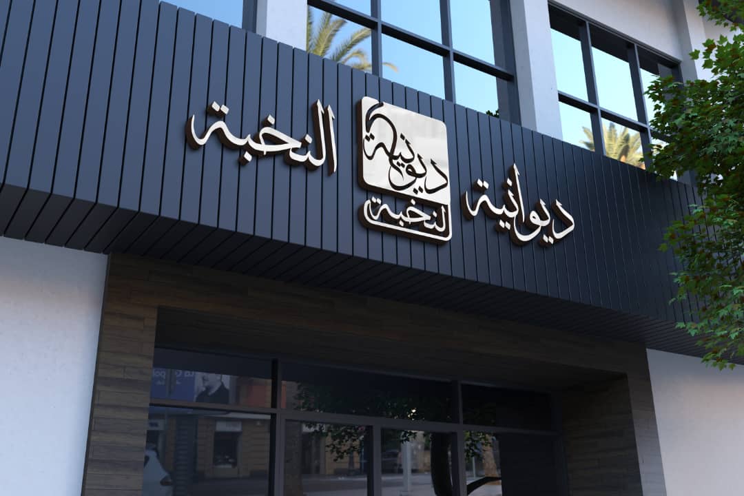 عمل 16 — بصمورا