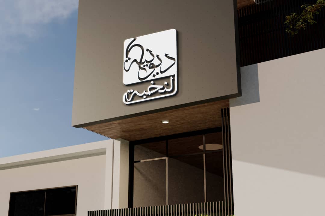 عمل 18 — بصمورا